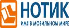 Сдай использованные батарейки АА, ААА и купи новые в НОТИК со скидкой в 50%! - Киренск