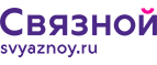 Скидка 20% на отправку груза и любые дополнительные услуги Связной экспресс - Киренск