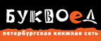 Бесплатный самовывоз заказов из всех магазинов книжной сети ”Буквоед”! - Киренск
